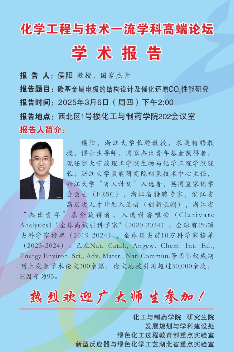 国家杰出青年基金获得者、浙大宁波理工学院生物与化学工程学院经理侯阳教授应易群教授邀请来校访问交流